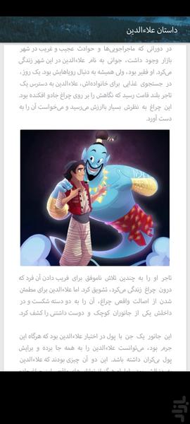 آریا قصه - عکس برنامه موبایلی اندروید