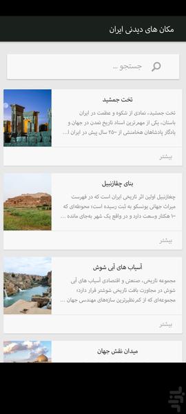 دانستنی های دنیا - عکس برنامه موبایلی اندروید