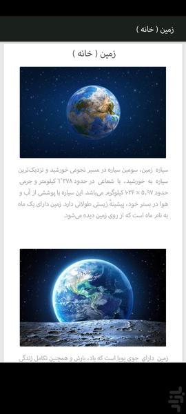دانستنی های دنیا - عکس برنامه موبایلی اندروید