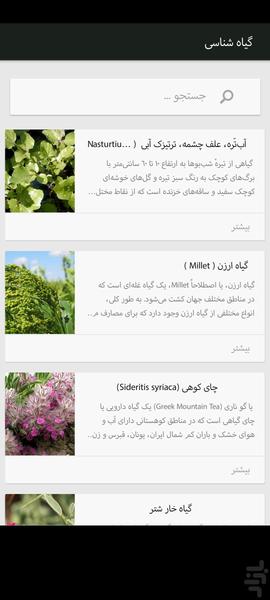دانستنی های دنیا - عکس برنامه موبایلی اندروید