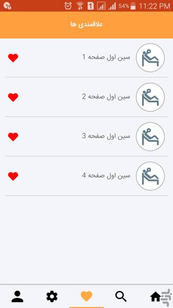 هشت سین - عکس برنامه موبایلی اندروید