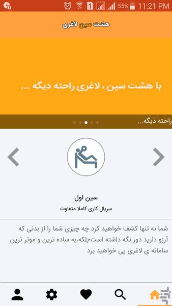 هشت سین - عکس برنامه موبایلی اندروید