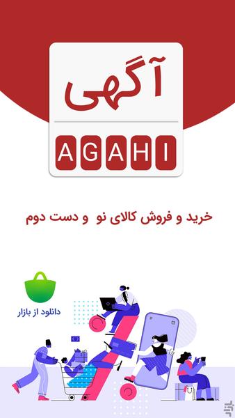 آگهی | خرید و فروش کالای دست دوم - Image screenshot of android app