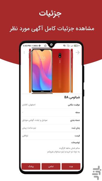 آگهی | خرید و فروش کالای دست دوم - Image screenshot of android app