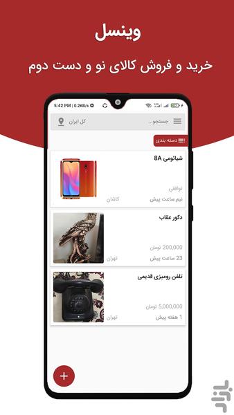 آگهی | خرید و فروش کالای دست دوم - Image screenshot of android app