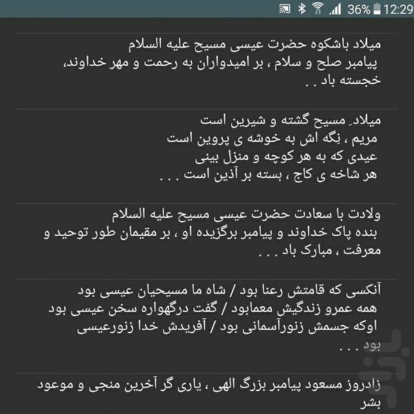 عیسی مسیح - عکس برنامه موبایلی اندروید