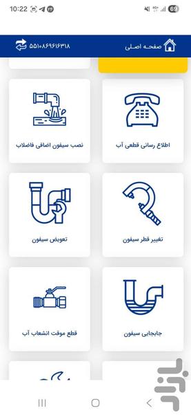 همراه آبفا استان اصفهان - عکس برنامه موبایلی اندروید