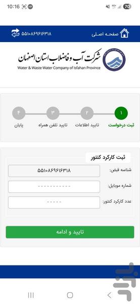 همراه آبفا استان اصفهان - عکس برنامه موبایلی اندروید
