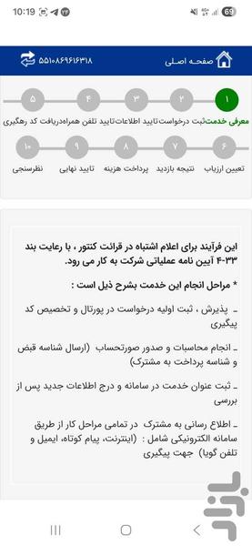 همراه آبفا استان اصفهان - عکس برنامه موبایلی اندروید