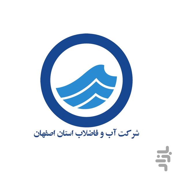همراه آبفا استان اصفهان - عکس برنامه موبایلی اندروید