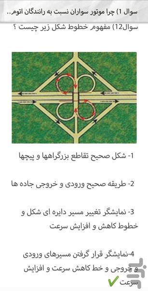 Driving regulations questions 1402 - Image screenshot of android app