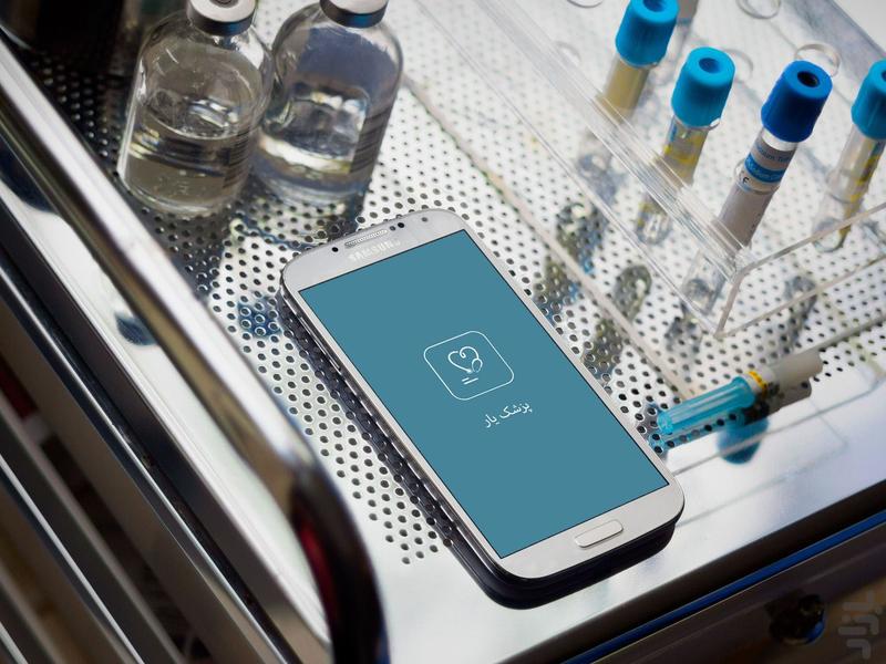 پزشک یار | تشخیص افتراقی پزشکی - عکس برنامه موبایلی اندروید