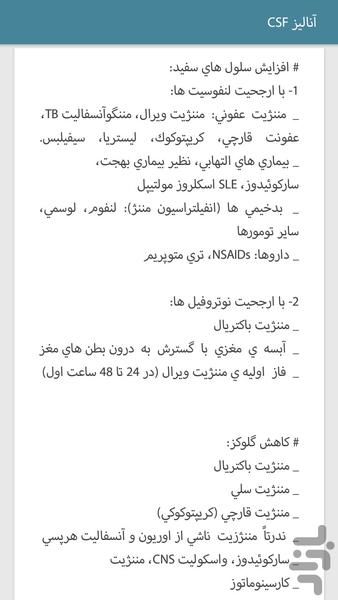 پزشک یار | تشخیص افتراقی پزشکی - عکس برنامه موبایلی اندروید