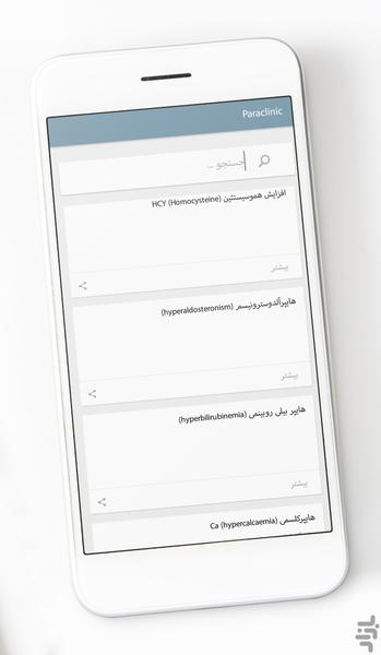 پزشک یار | تشخیص افتراقی پزشکی - عکس برنامه موبایلی اندروید