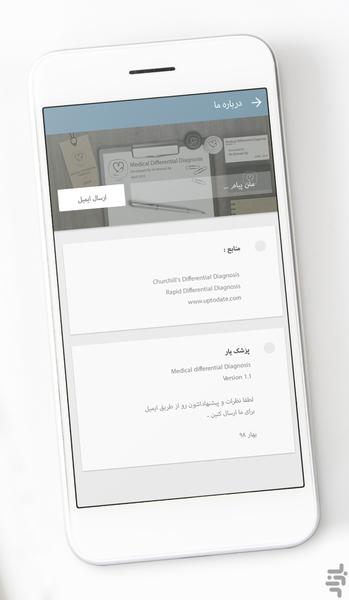 پزشک یار | تشخیص افتراقی پزشکی - عکس برنامه موبایلی اندروید