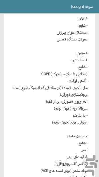 پزشک یار | تشخیص افتراقی پزشکی - عکس برنامه موبایلی اندروید