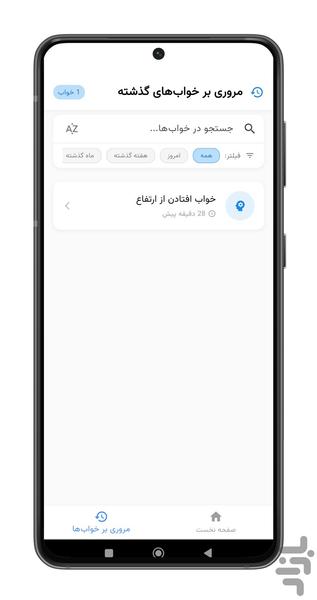 Altabir | AI Dream interpretation - Image screenshot of android app