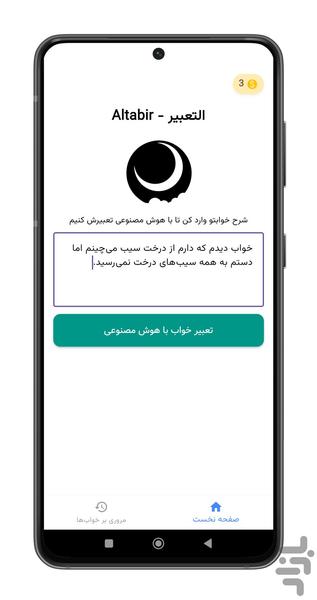 التعبیر | تعبیر خواب با هوش مصنوعی - عکس برنامه موبایلی اندروید