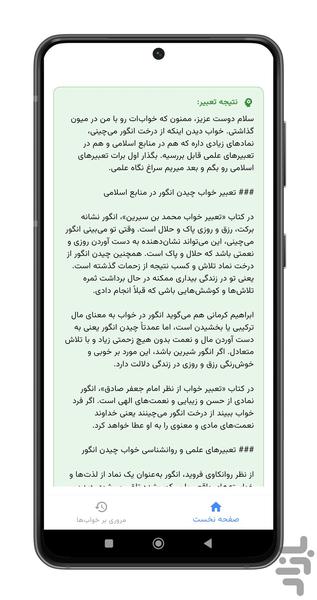 Altabir | AI Dream interpretation - Image screenshot of android app