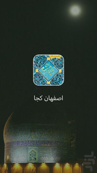 اصفهان کجا - عکس برنامه موبایلی اندروید