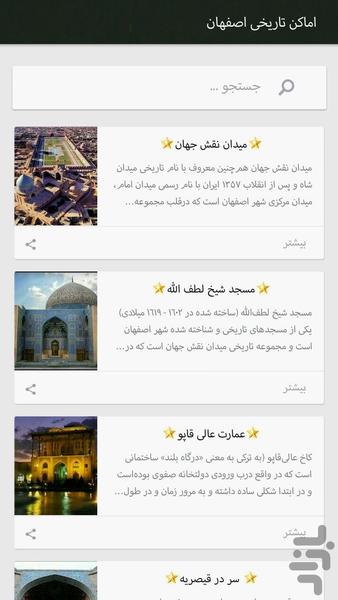 اصفهان کجا - عکس برنامه موبایلی اندروید