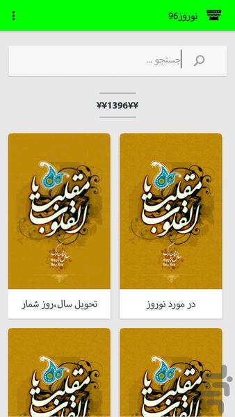 نوروز1396 - Image screenshot of android app