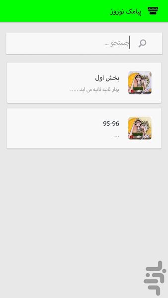 نوروز1396 - Image screenshot of android app