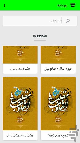 نوروز1396 - Image screenshot of android app