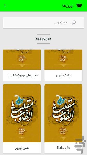 نوروز1396 - Image screenshot of android app