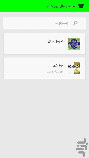 نوروز1396 - Image screenshot of android app