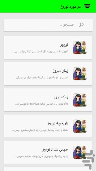 نوروز1396 - Image screenshot of android app