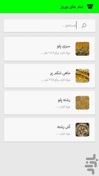 نوروز1396 - Image screenshot of android app
