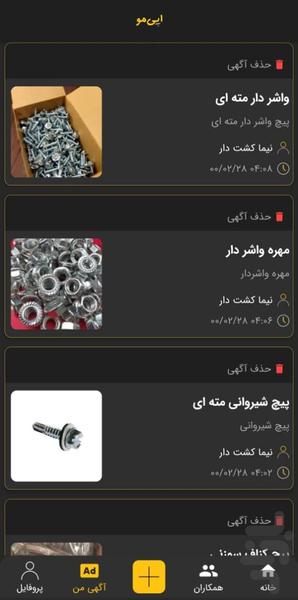 اَپی مُو | خرید و فروش آنلاین،صنعتی - عکس برنامه موبایلی اندروید