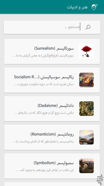 ایسمیست (آشنایی با مکاتب فکری) - عکس برنامه موبایلی اندروید