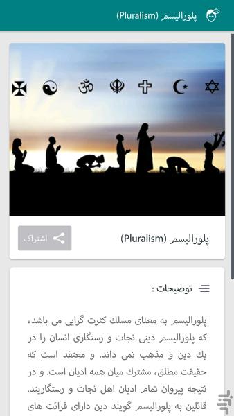 ایسمیست (آشنایی با مکاتب فکری) - عکس برنامه موبایلی اندروید