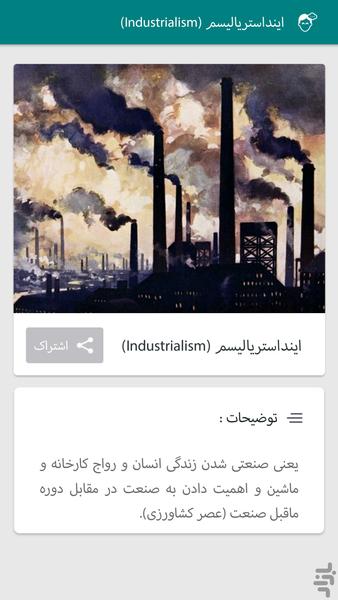 ایسمیست (آشنایی با مکاتب فکری) - عکس برنامه موبایلی اندروید