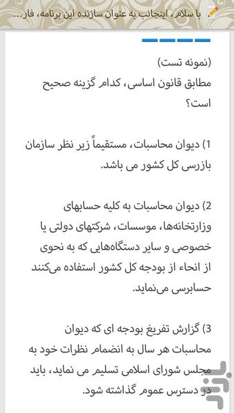 قانون اساسی،تست - عکس برنامه موبایلی اندروید