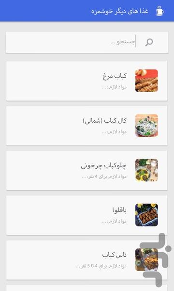 آشپزی مدرن - عکس برنامه موبایلی اندروید