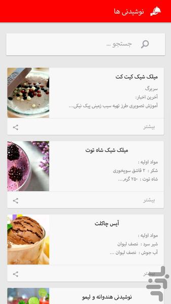Ashpazkadeh - Image screenshot of android app