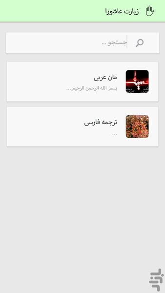 دعای توسل و زیارت عاشورا - عکس برنامه موبایلی اندروید