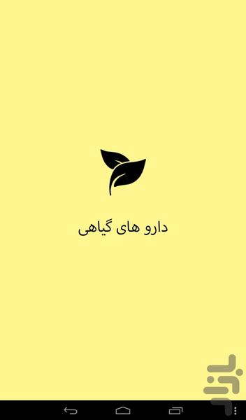 عطاری همراه - عکس برنامه موبایلی اندروید