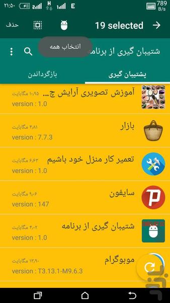 بکاپ از برنامه ها اندروید بدون روت - Image screenshot of android app