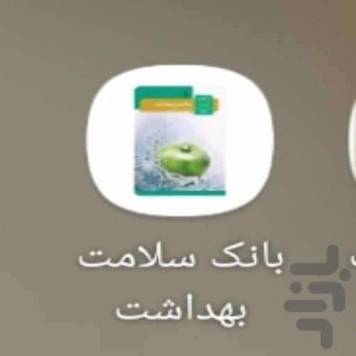 بانک سلامت و بهداشت - Image screenshot of android app