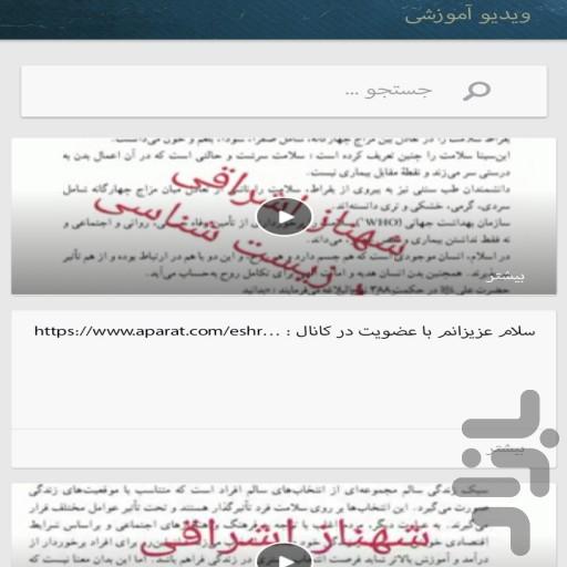 بانک سلامت و بهداشت - عکس برنامه موبایلی اندروید