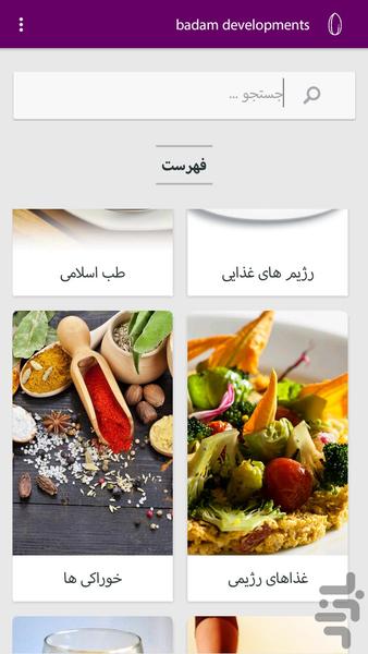 برجام بدن - عکس برنامه موبایلی اندروید