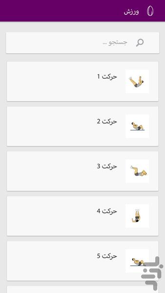 برجام بدن - عکس برنامه موبایلی اندروید