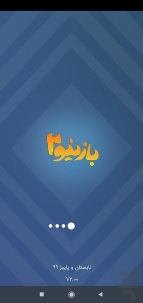 Bazino 2 - a prefect children's app - Image screenshot of android app