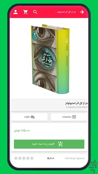 فروشگاه بهشت - عکس برنامه موبایلی اندروید