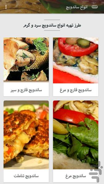 انواع ساندویچ ها - Image screenshot of android app