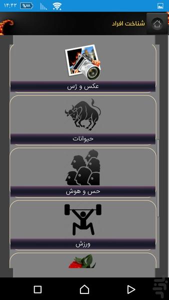 شناخت افراد - عکس برنامه موبایلی اندروید